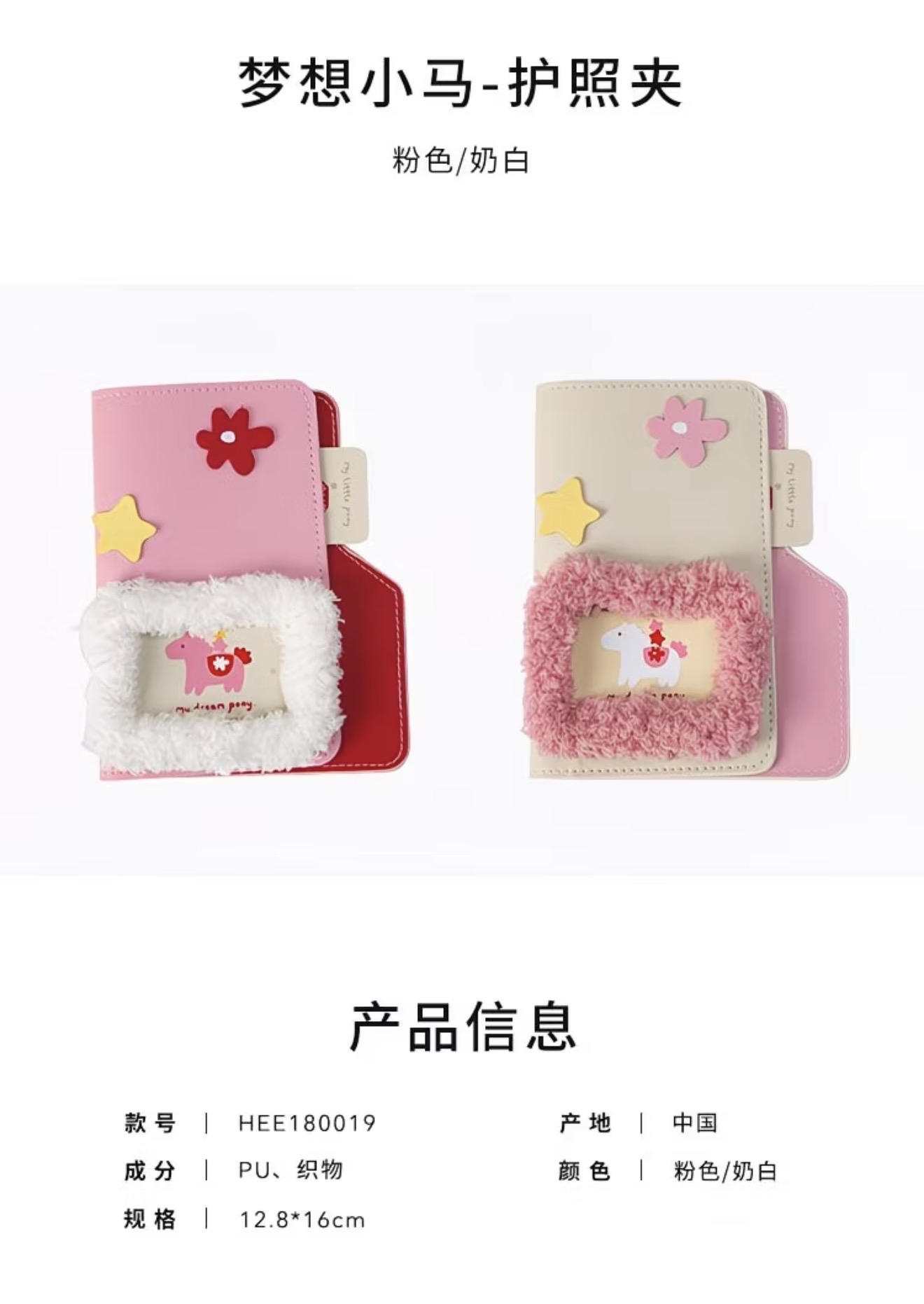 Dream Pony Passport Holder