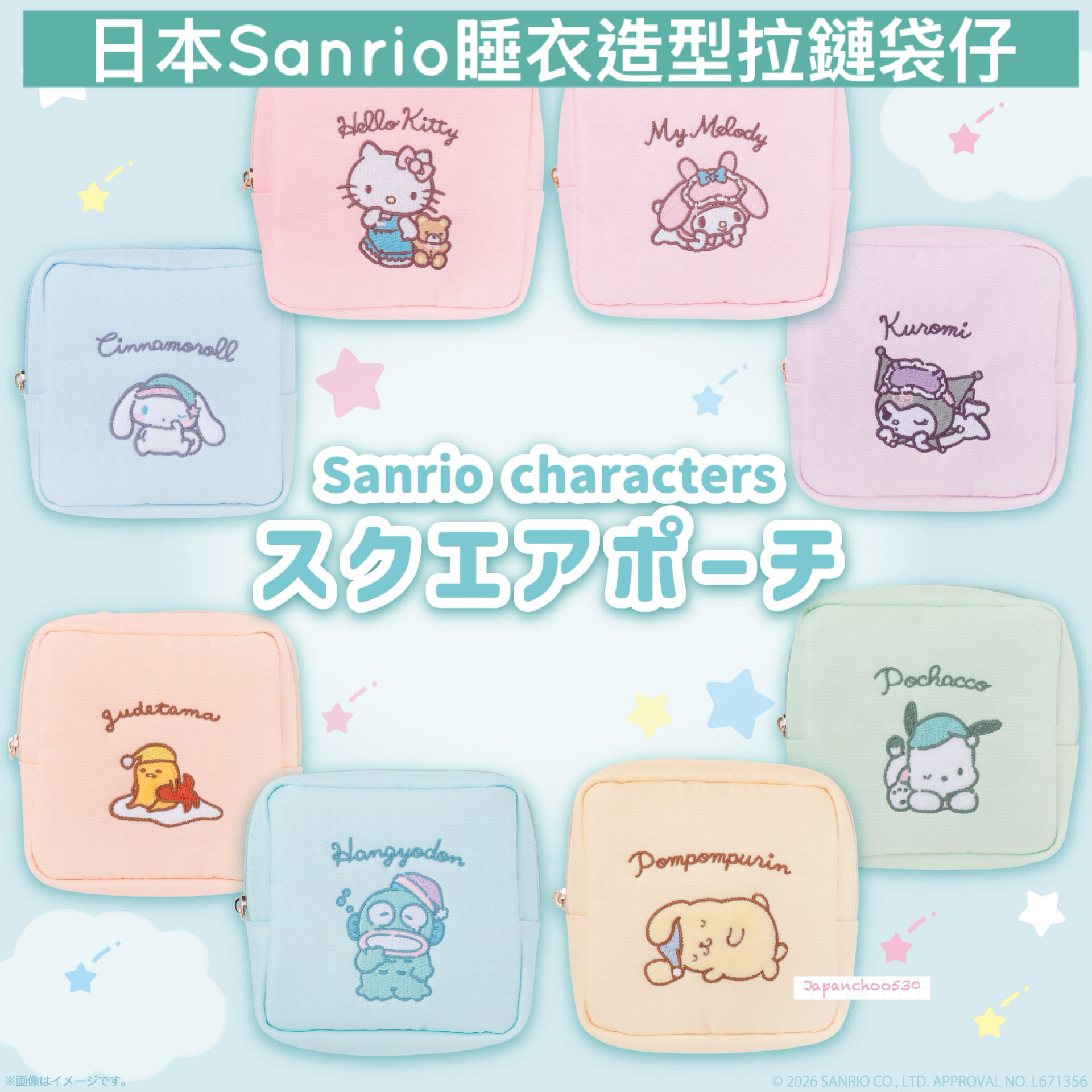 日本預訂📍日本Sanrio睡衣造型拉鏈袋仔 2026年9月中旬出貨