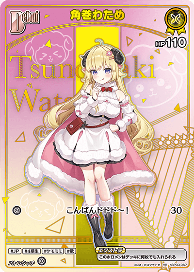 hBP03-067 角巻わため HR