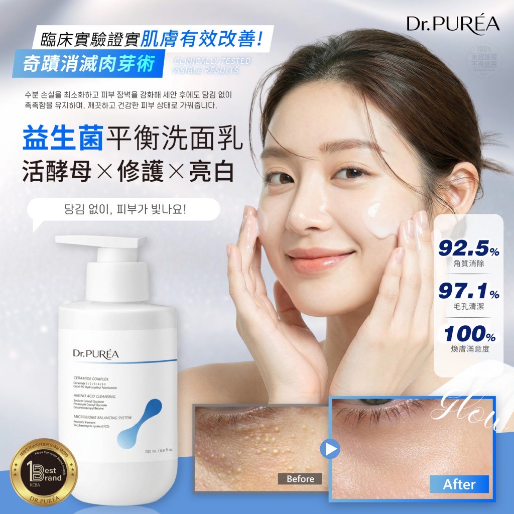 *Dr.PURÉA®️ 益生菌活酵母賦活修護平衡洗面乳 200ml*