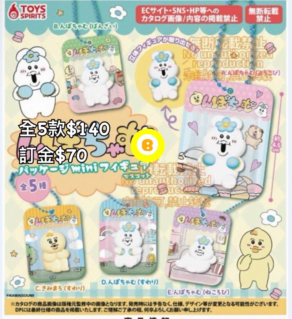 Preorder預訂8/2026年んぽちゃむ package mini扭蛋