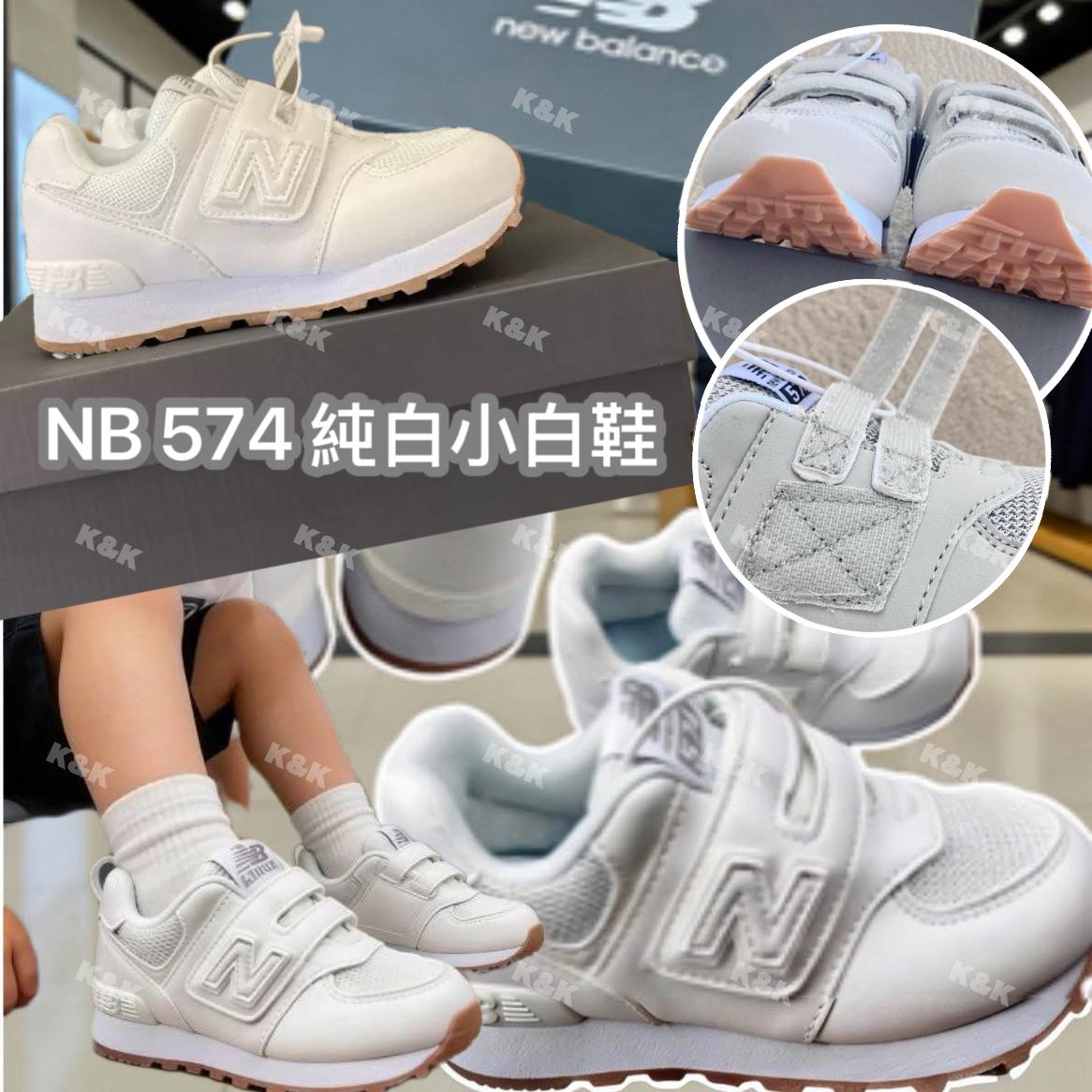 $188對。Ne*w Ba*lance 574 純白返學波鞋