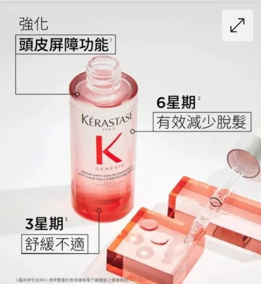 $148支.2支起$138支.Kérastase頭皮防脫精華液30ml