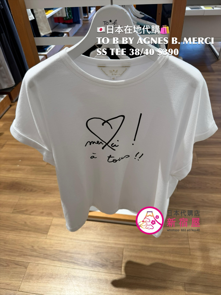 TO B BY AGNES B. MERCI SS T-SHIRT