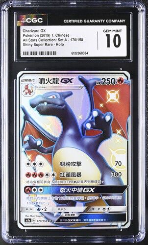 CGC 10 繁體中文 噴火龍GX 170/158