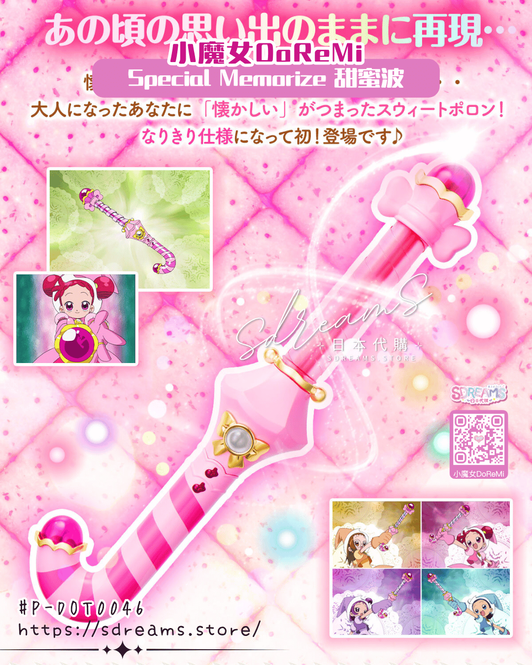 Special Memorize 小魔女DoReMi 甜蜜波龍 第三代波龍 #P-DOT0046 (PRE-ORDER) [2027/02]