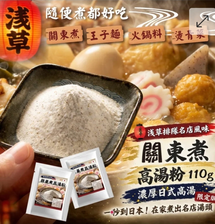 $48袋.2袋起$38袋.關東煮高湯粉110g