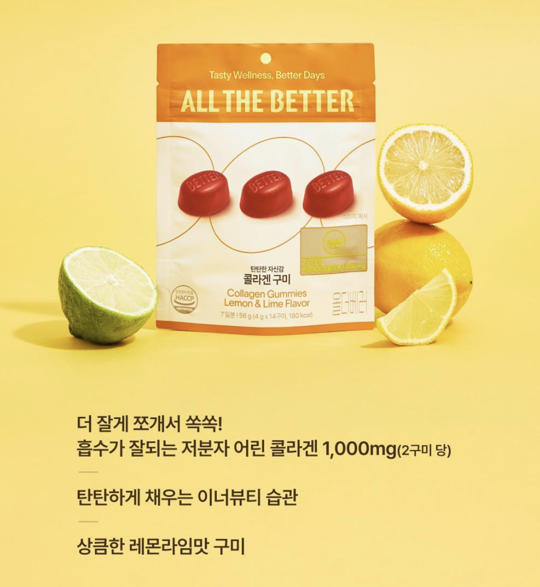 韓國 ALL THE BETTER 健康機能 營養 軟糖 14入 / 袋｜Wellness Gummies