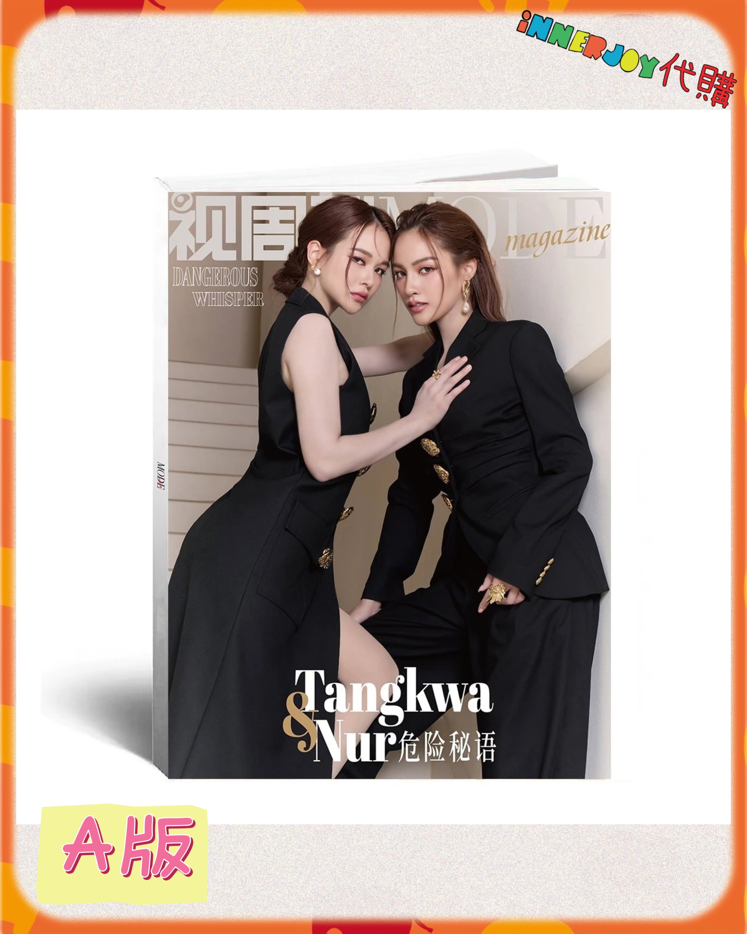 預購 |  TangkwaNur - X MODE Magazine 首個情人節特刊：❮危險物語❯ 💓 內地雜誌封面