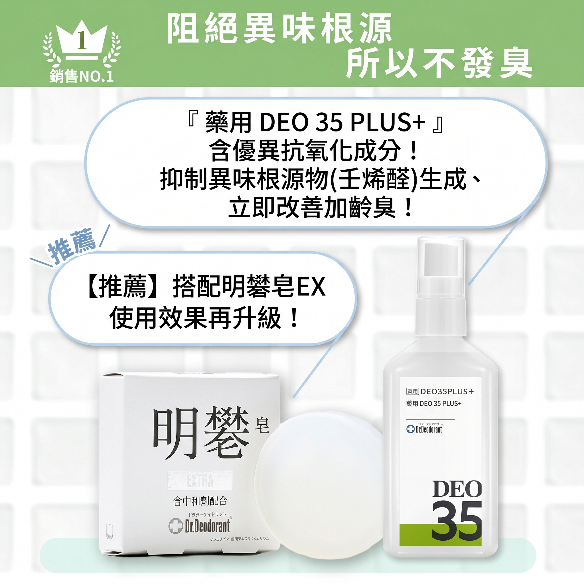 Dr.Deodorant (DEO35PLUS+) 止汗噴霧 <日本製>