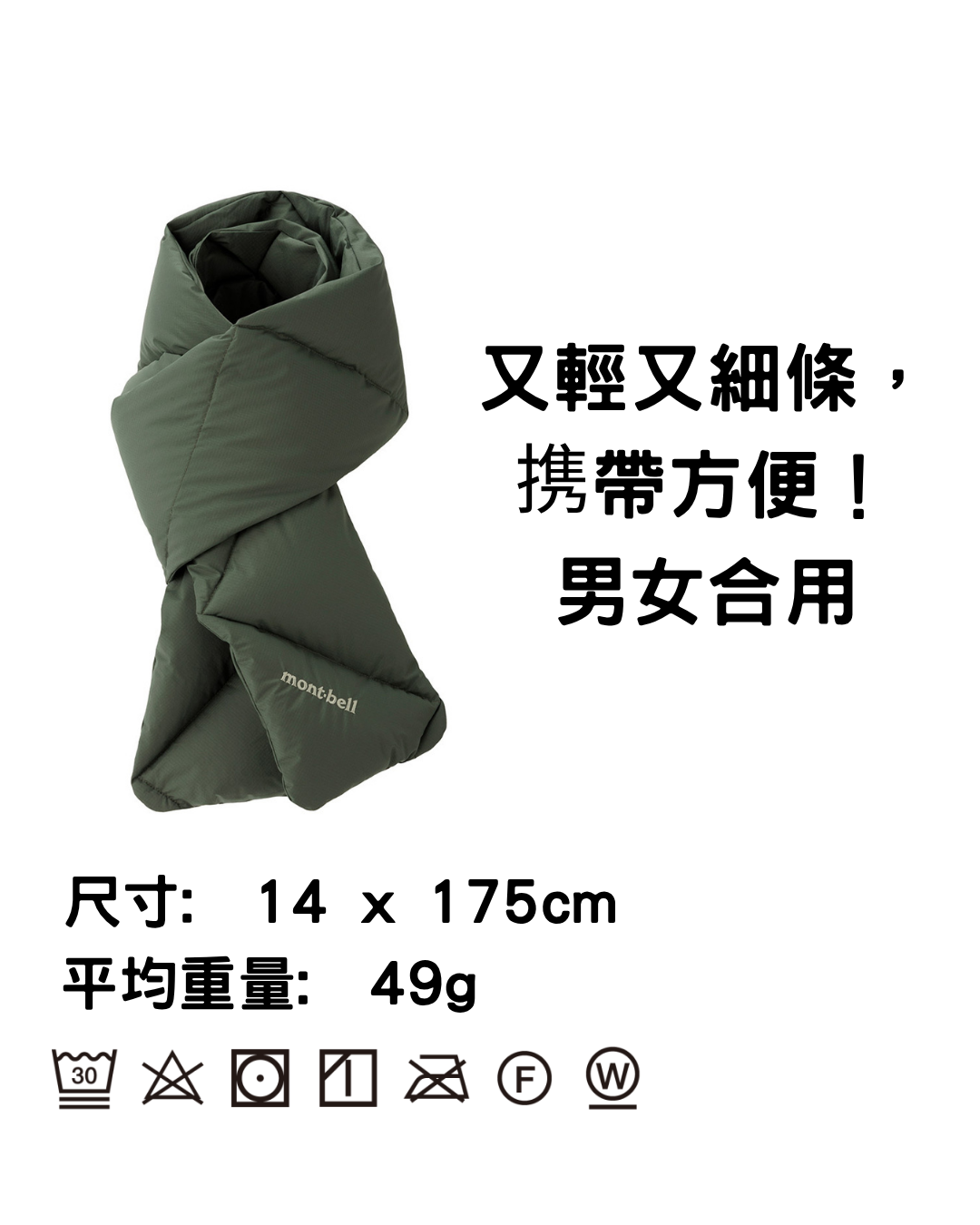 日本代購【  日本直送 Montbell 650FP 極輕量保暖羽絨頸巾 男女合穿 650 Fill Power Down Scarf Unisex 】