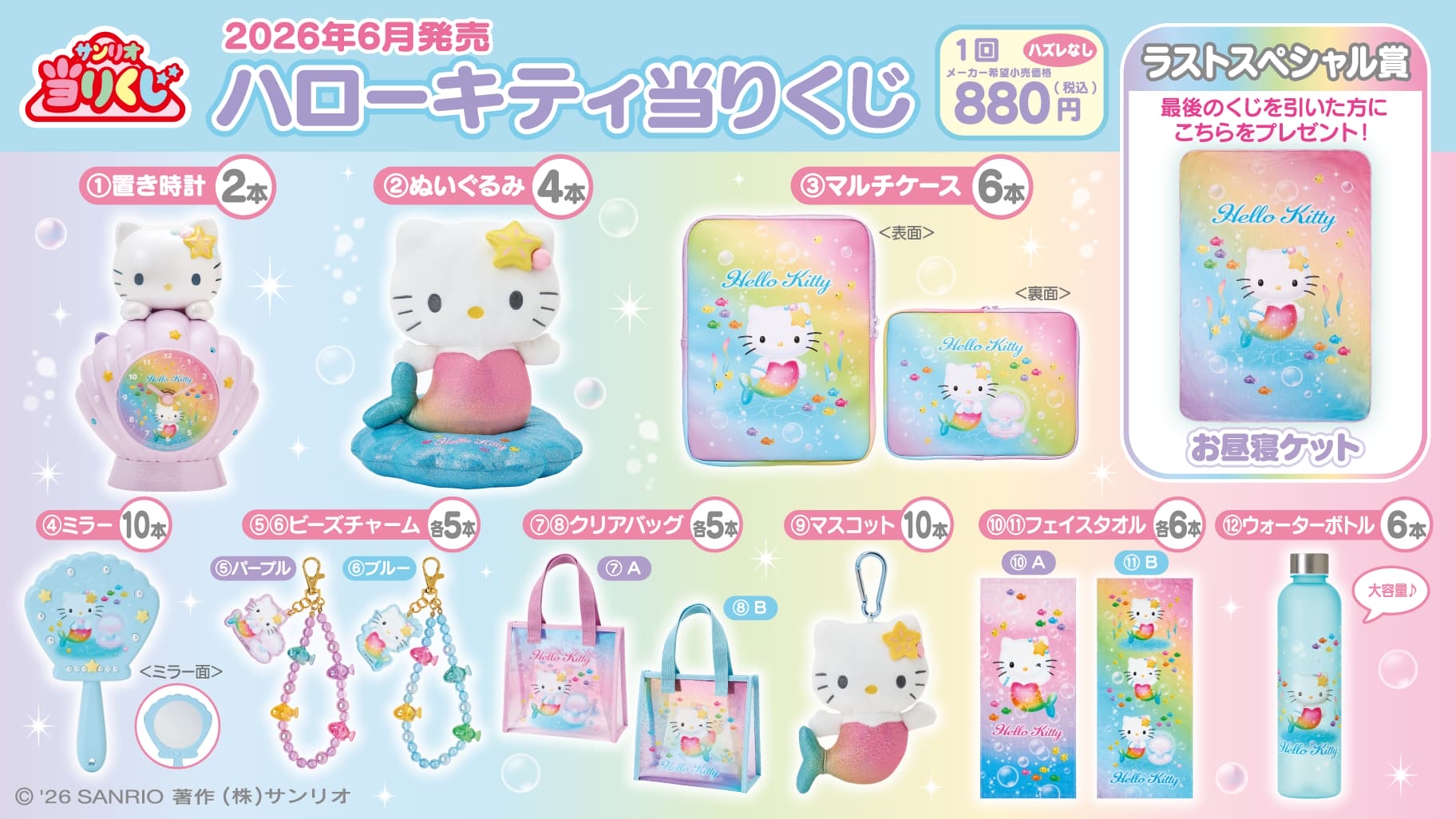 ✨直購價✨Sanrio Hello Kitty 美人魚一番賞