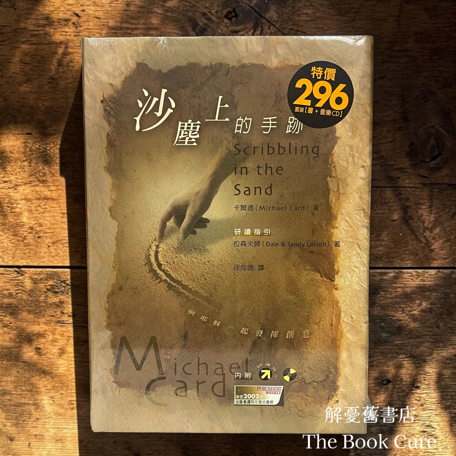 沙塵上的手跡：與耶穌一起發揮創意 / 卡爾德 著