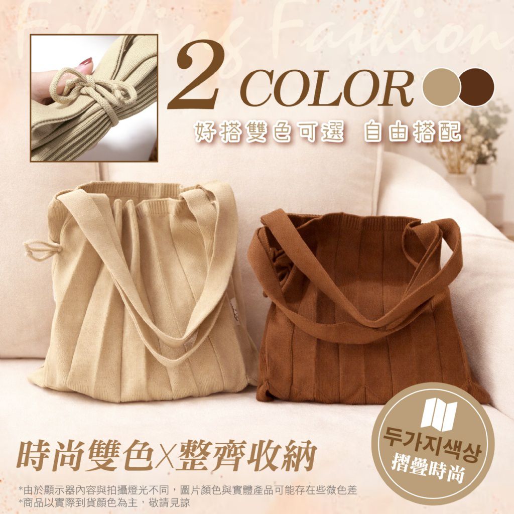 $58個.2個起$48個.INS爆款推薦-摺疊風格層次美學-立體褶皺針織包