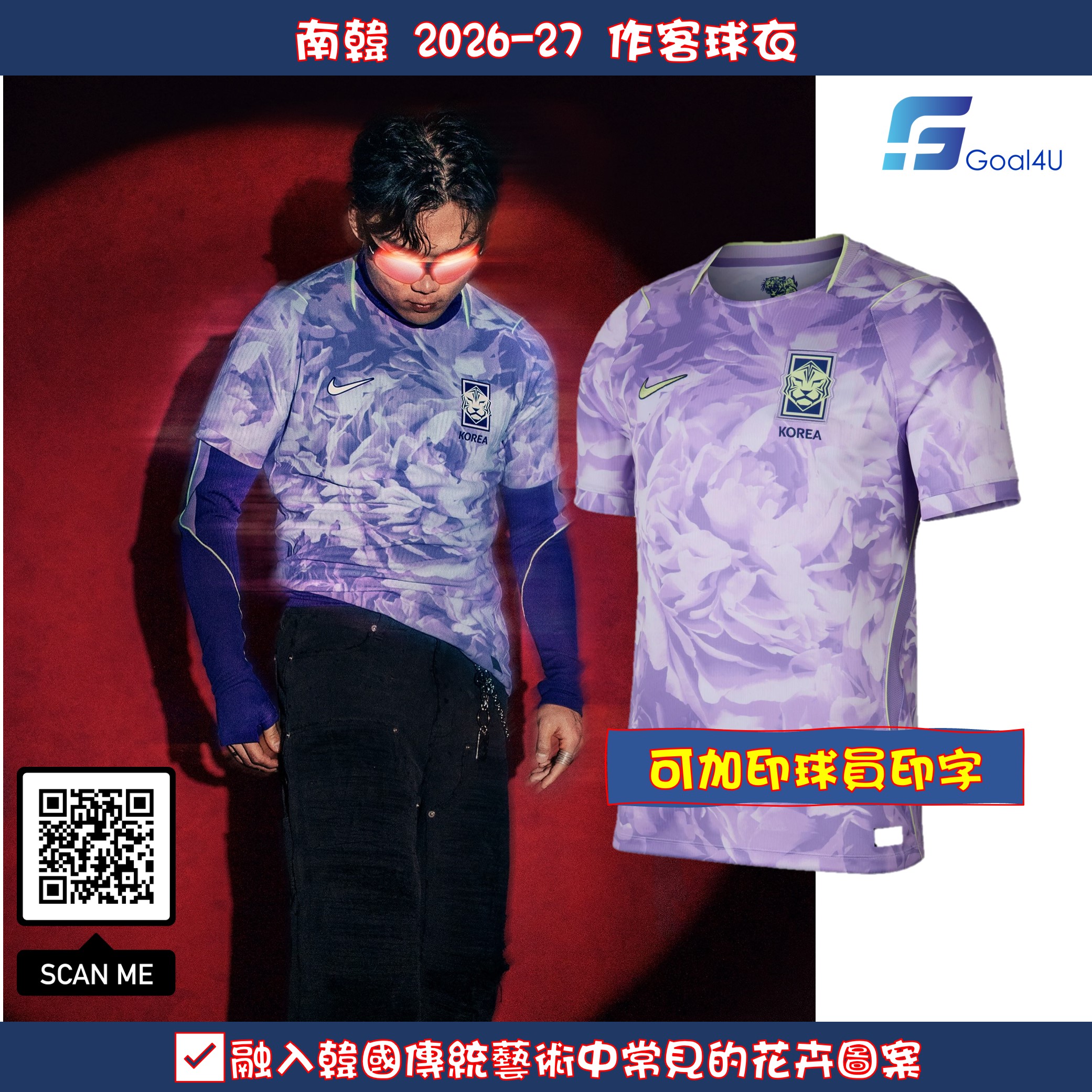 韓式美學🌸 Nike South Korea 南韓 2026-27 作客球迷版球衣 (可加印字章) IB5386
