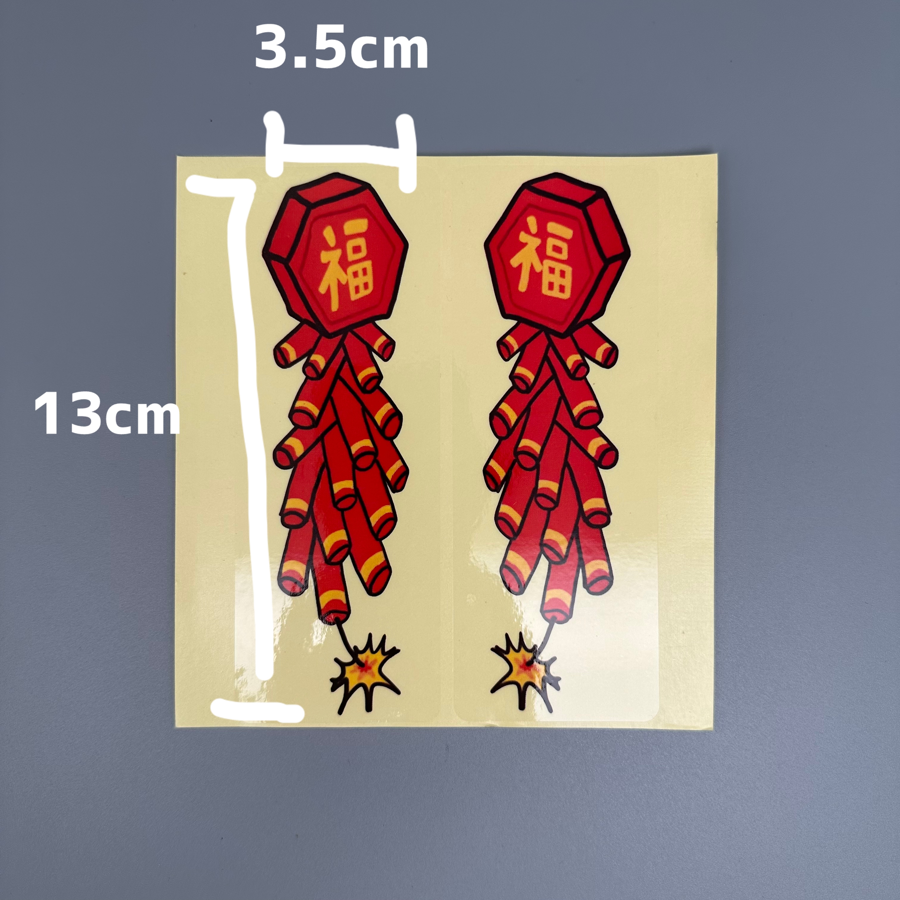 $0 福字炮仗1張 （1張有1對左右各1張）