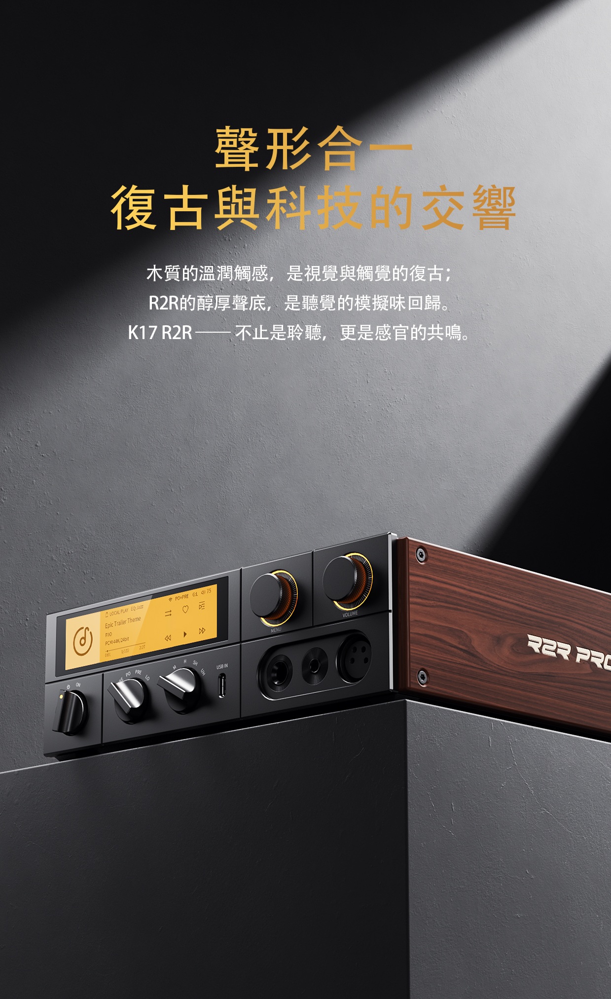 自研 24 + 5bit 分段式 R2R PRO 電阻陣列 ~ FiiO K17 R2R