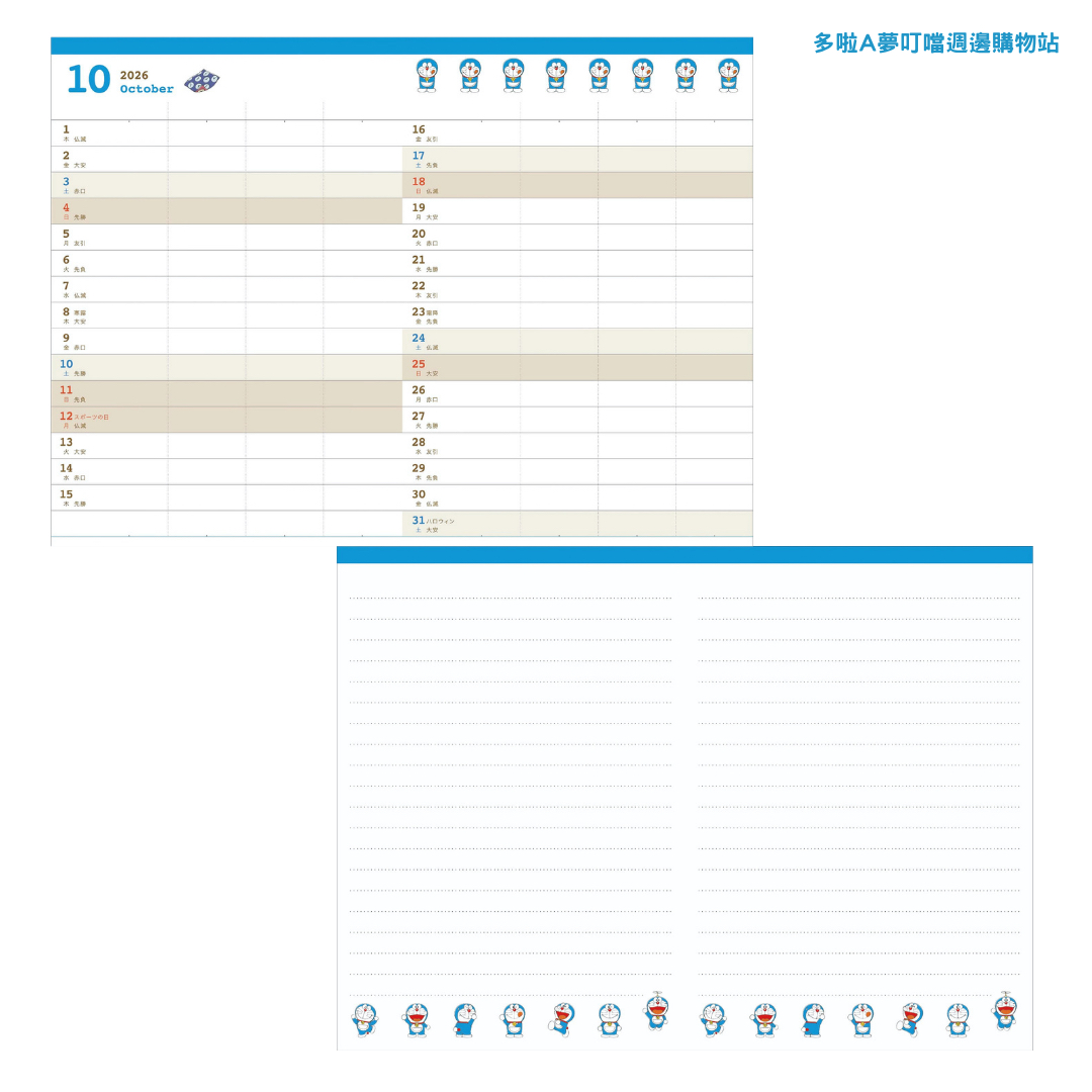 [訂購] 多啦A夢手帳 Schedule Book 行事曆 Doraemon記事簿｜文具