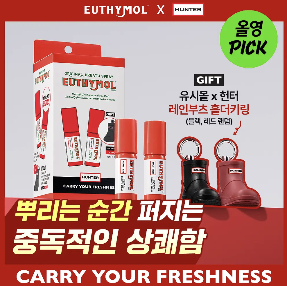 韓國 EUTHYMOL X HUNTER 去口氣 口腔清新噴霧 15ml X 2支 + 送立體雨靴吊飾 （顏色隨機）