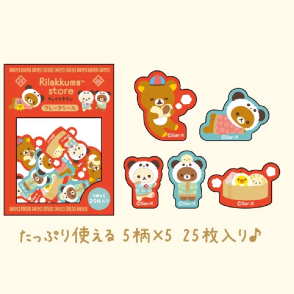 鬆弛熊 橫濱限定 袋裝貼紙｜預訂