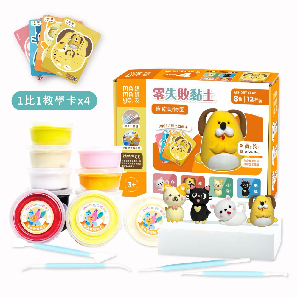 Mamayo零失敗無毒輕黏土DIY套組-療癒動物園