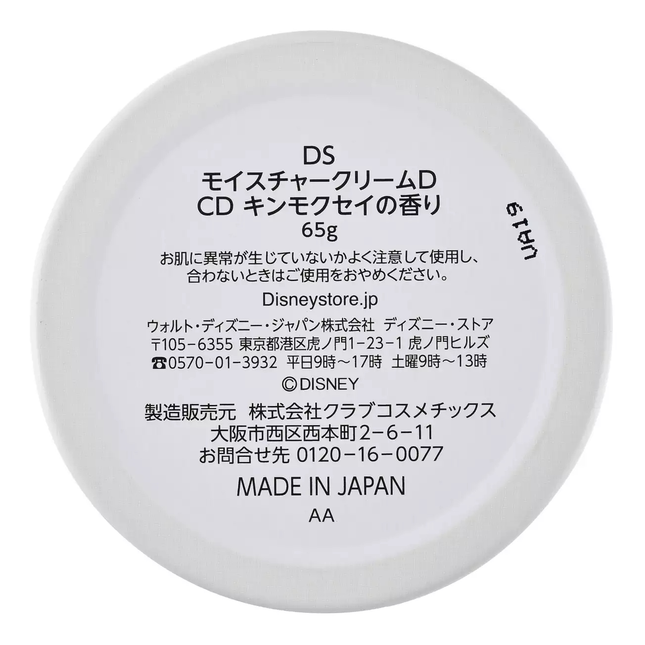 🌸 【預訂】Chip & Dale Moisture Cream DISNEY SKIN CARE - FASHION CHARM - 18/8新品