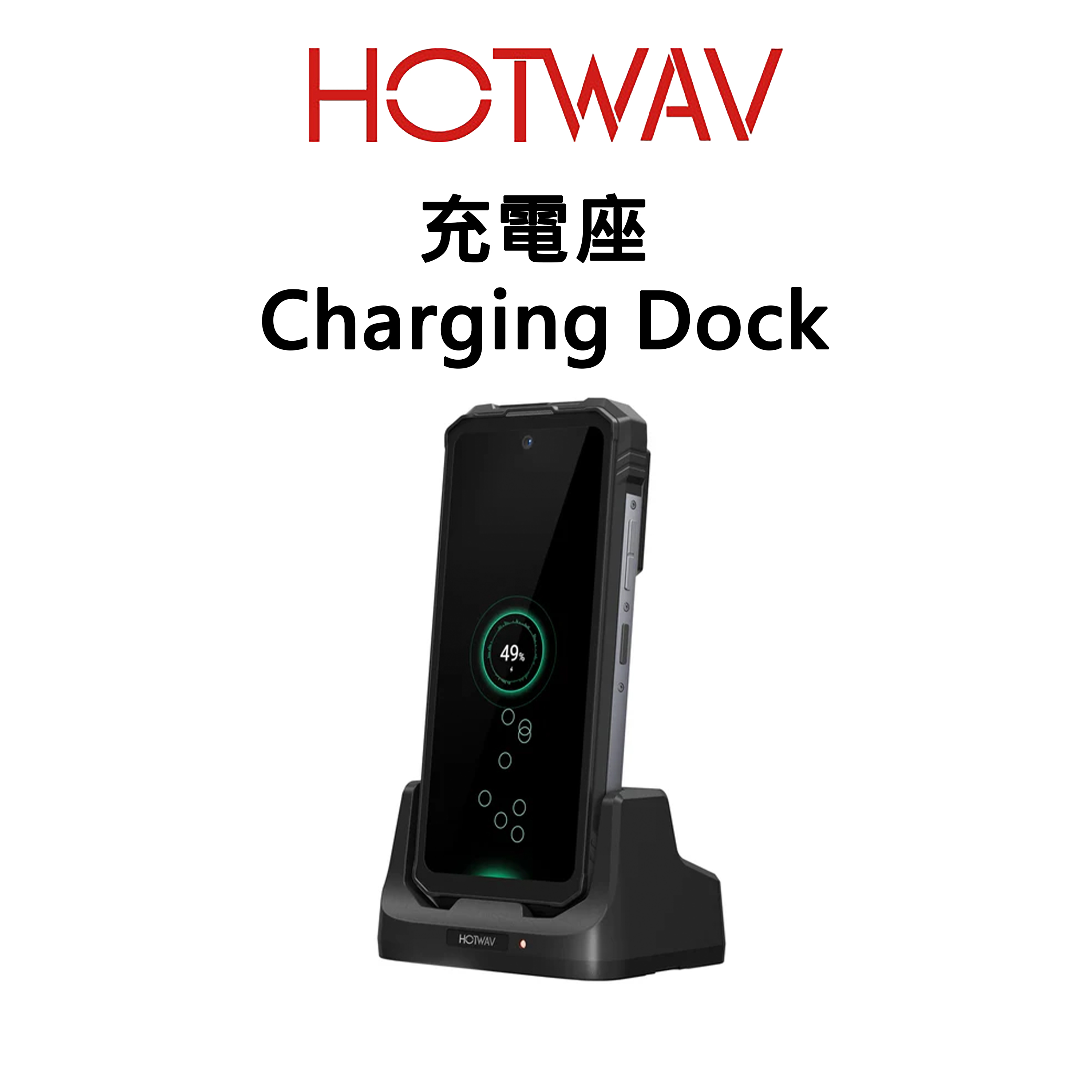 HOTWAV 充電座 Charging Dock 