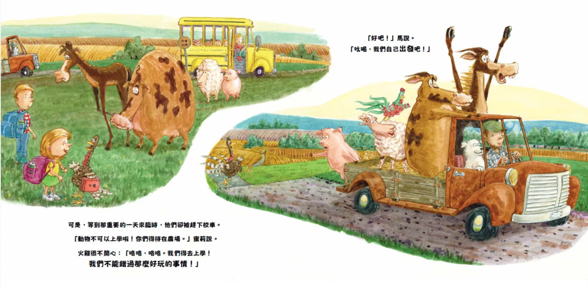 布克文化 火雞去上學