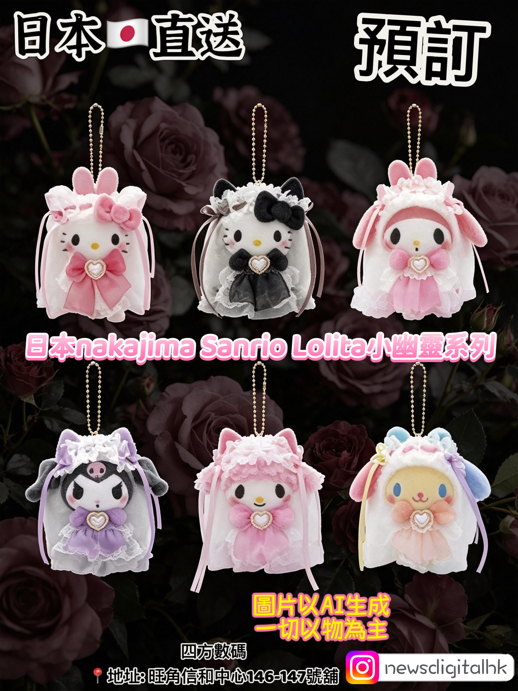 [預訂8月底到貨］日本nakajima Sanrio Lolita小幽靈系列