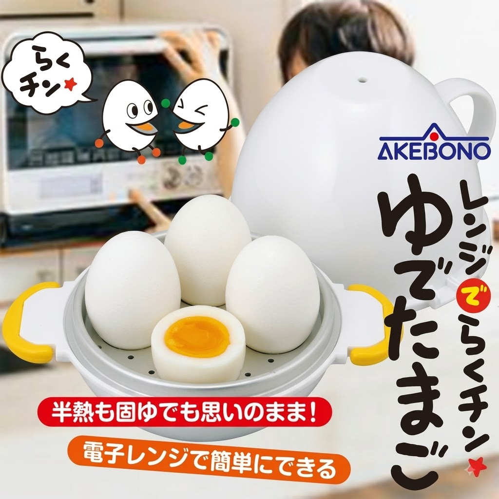 ### 【現貨】🔥🔥【日本製《AKEBONO》微波爐輕鬆煮蛋器】1-4個用