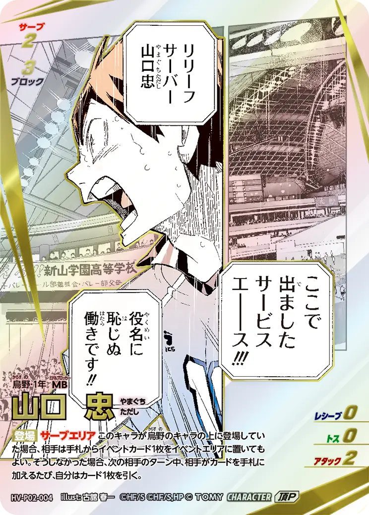 山口 忠やまぐち ただし HV-P02-004