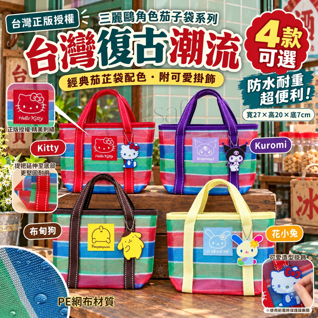 ＜限時預購＞ 台灣正版授權三麗鷗角色茄子袋系列 TW261014S02 《17/10截單，預計11月下旬到港》