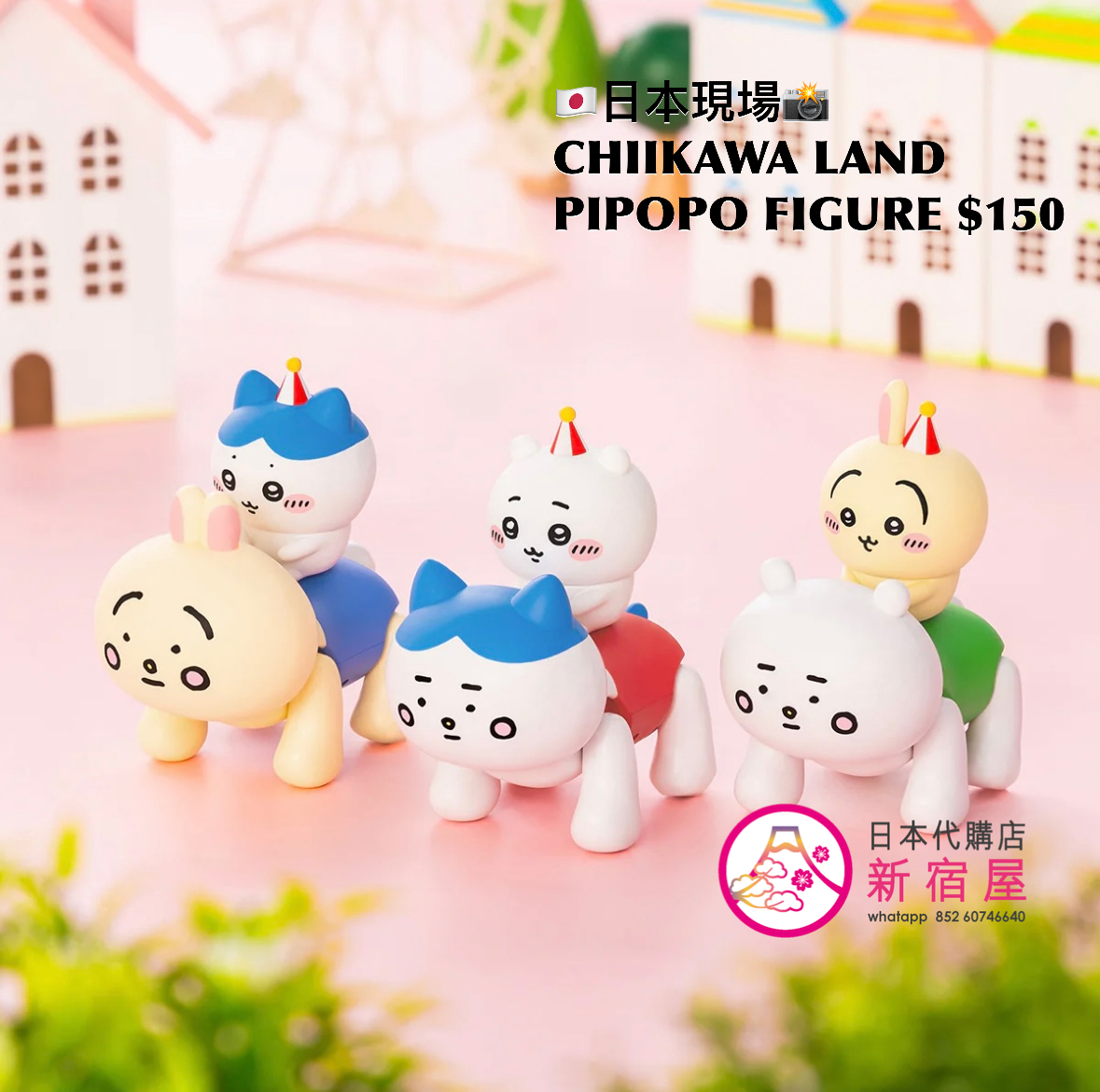 CHIIKAWA LAND PIPOPO FIGURE