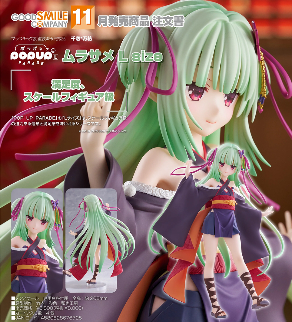 (預訂訂金 $100) (總價 $371) GSC POP UP PARADE 千戀＊萬花 叢雨 L Size (行版) 