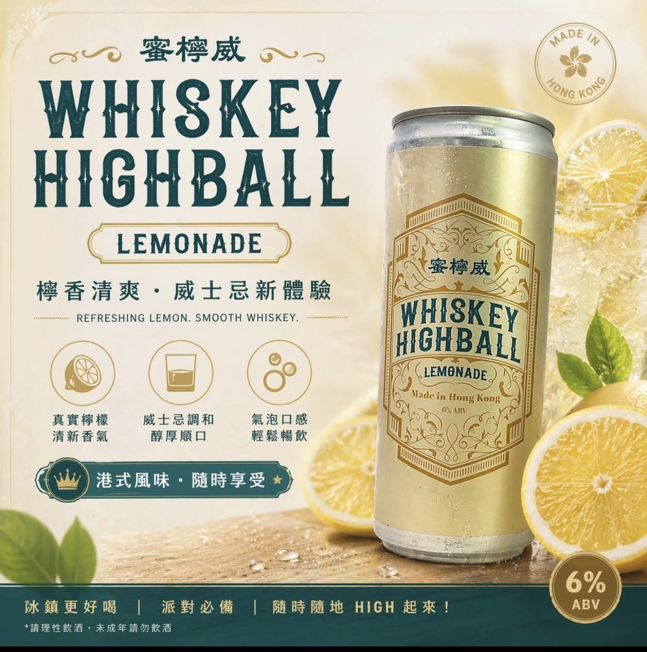 蜜檸威檸檬威士忌梳打 (香港製造) Lemonade Whiskey Highball (Made in HK) 6% (1 x 24 x 330ml)XALXEPYYN
