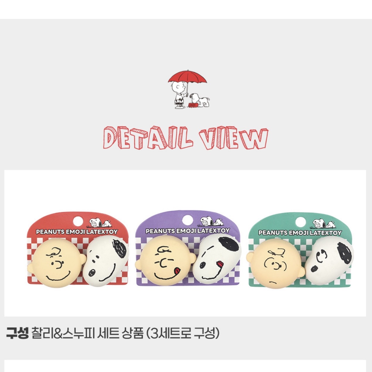 🇰🇷Peanuts Emoji Latex Toy