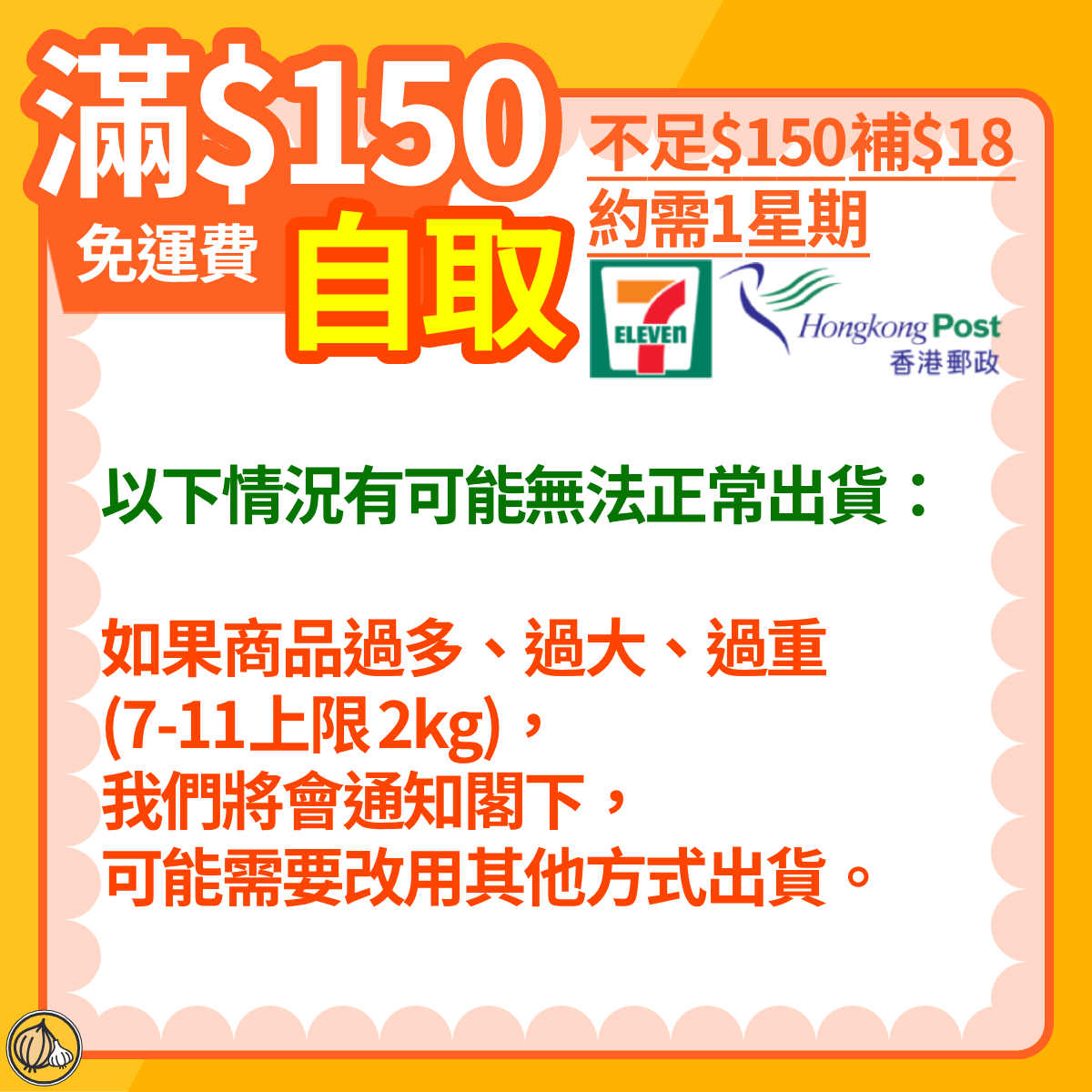 《送貨須知》 (2)