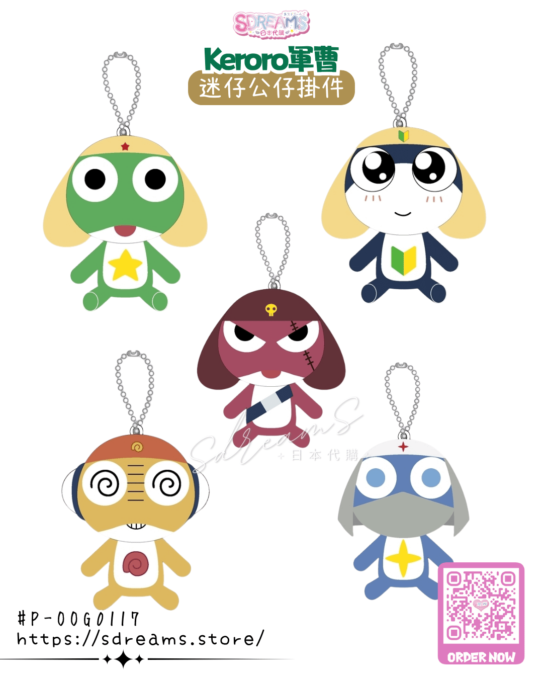 Keroro軍曹 迷仔公仔掛件 #P-OOG0117 [Nana Grass'] (PRE-ORDER) [2026/04]
