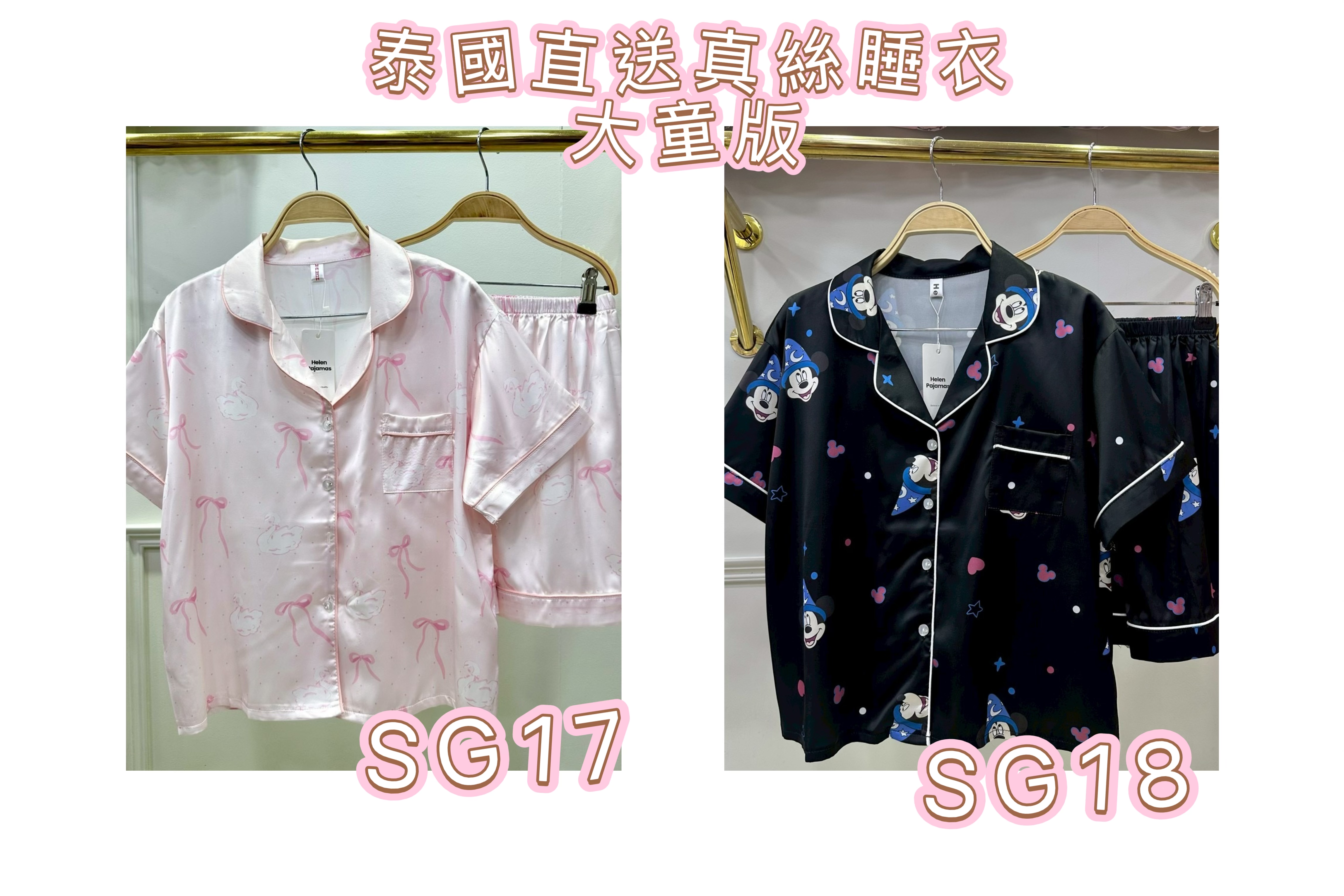 泰國直送 真絲睡衣大童款