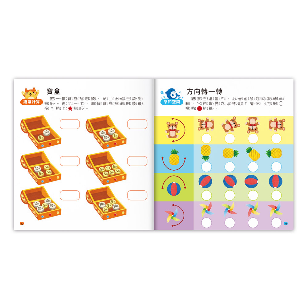 📚預訂 台灣直送📚5~6歲全腦思維訓練貼紙書