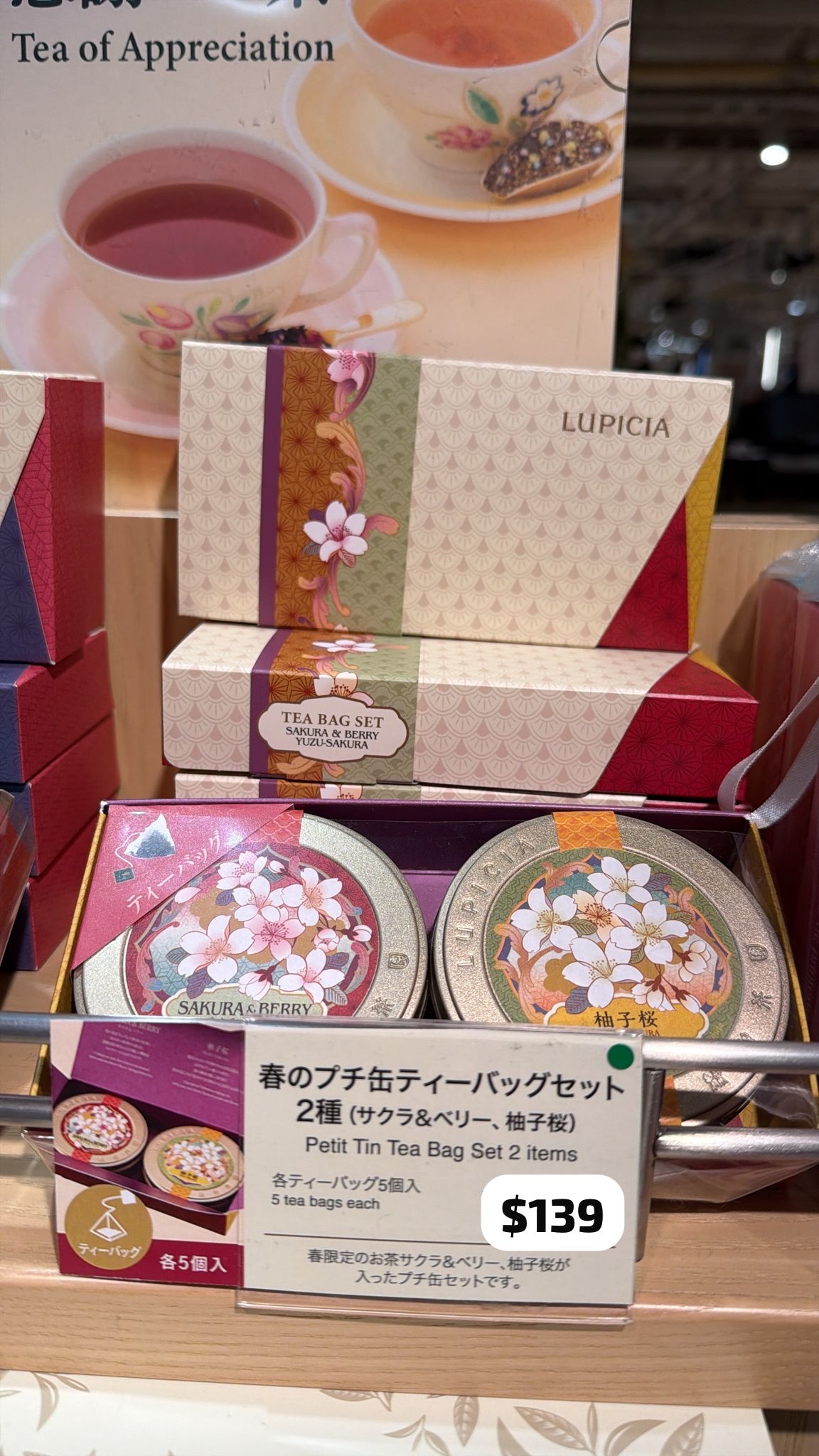 四月連線貨品 - 日本 LUPICIA 櫻花大吉嶺紅茶&柚子櫻花烏龍茶包雙罐禮盒