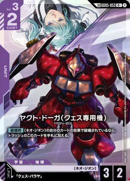 Gundam TCG Card Game - GD05-053 (R+) Quess's Jagd Doga (AA)