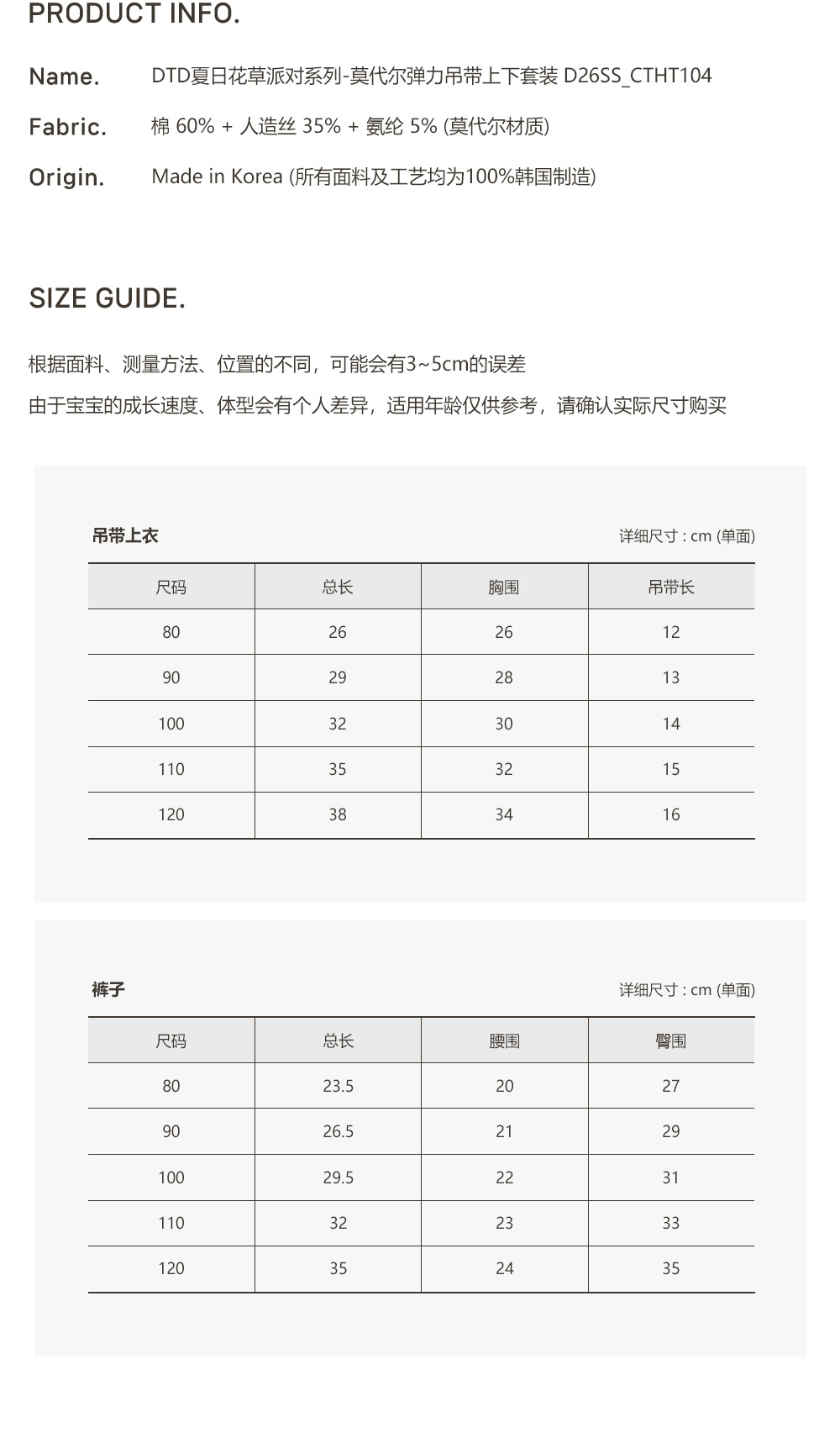 26S/S DTD夏日花草派對系列-莫代爾彈力吊帶上下套裝