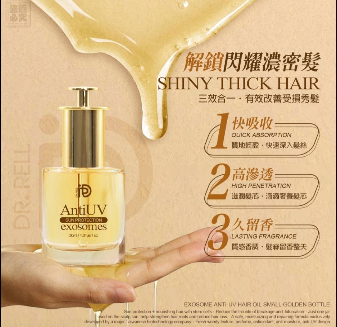 YW260716 - Dr.Rell-外泌體抗UV護髮油小金瓶