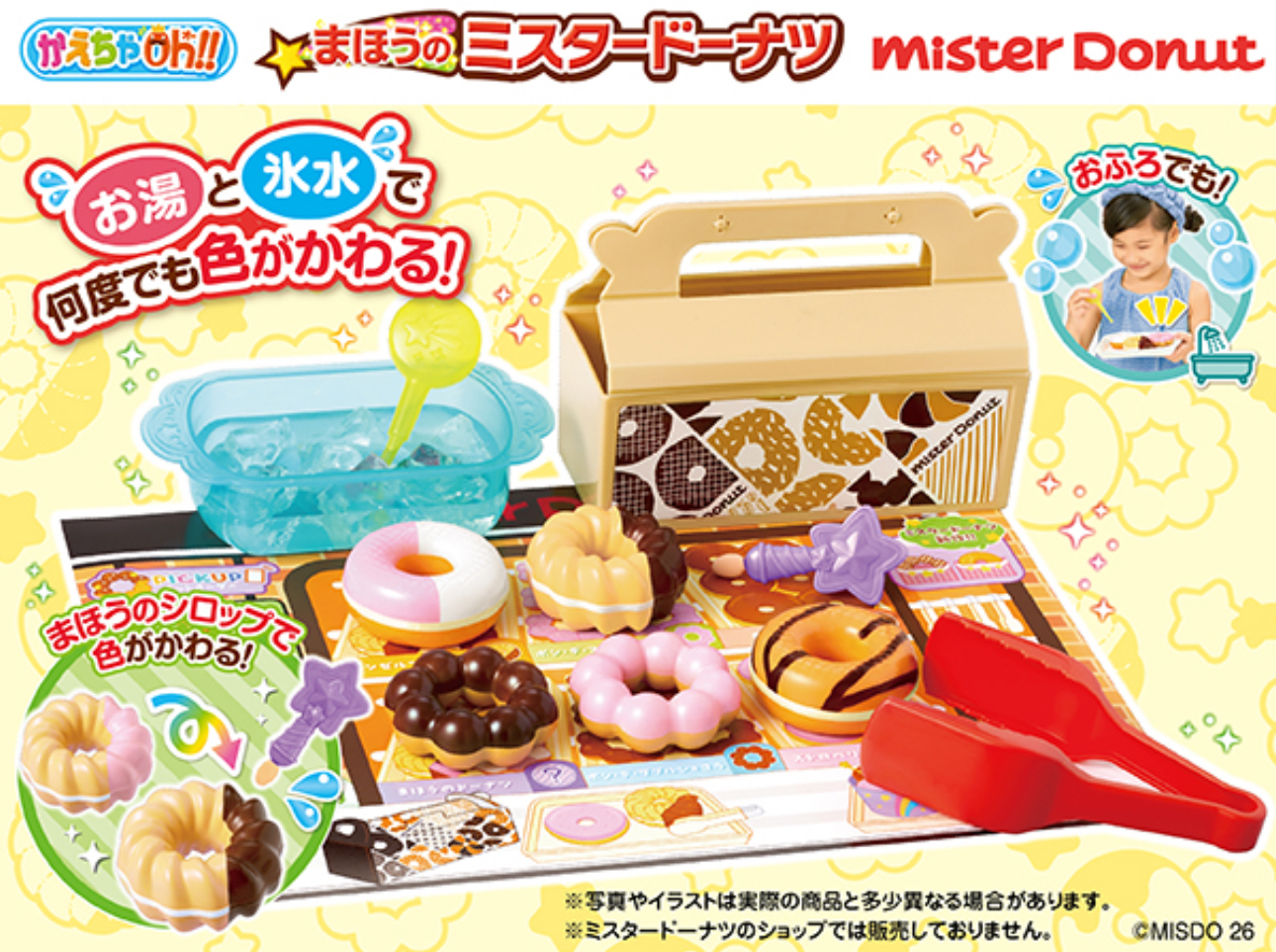 🇯🇵預訂 日本直送🇯🇵神奇的甜甜圈玩具套裝3Y+