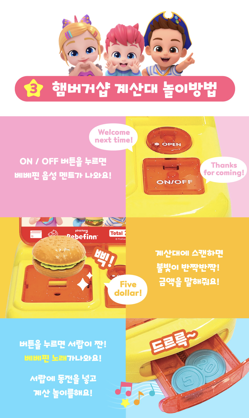 🇰🇷 Bebefinn 迷你漢堡店收銀機 🇰🇷