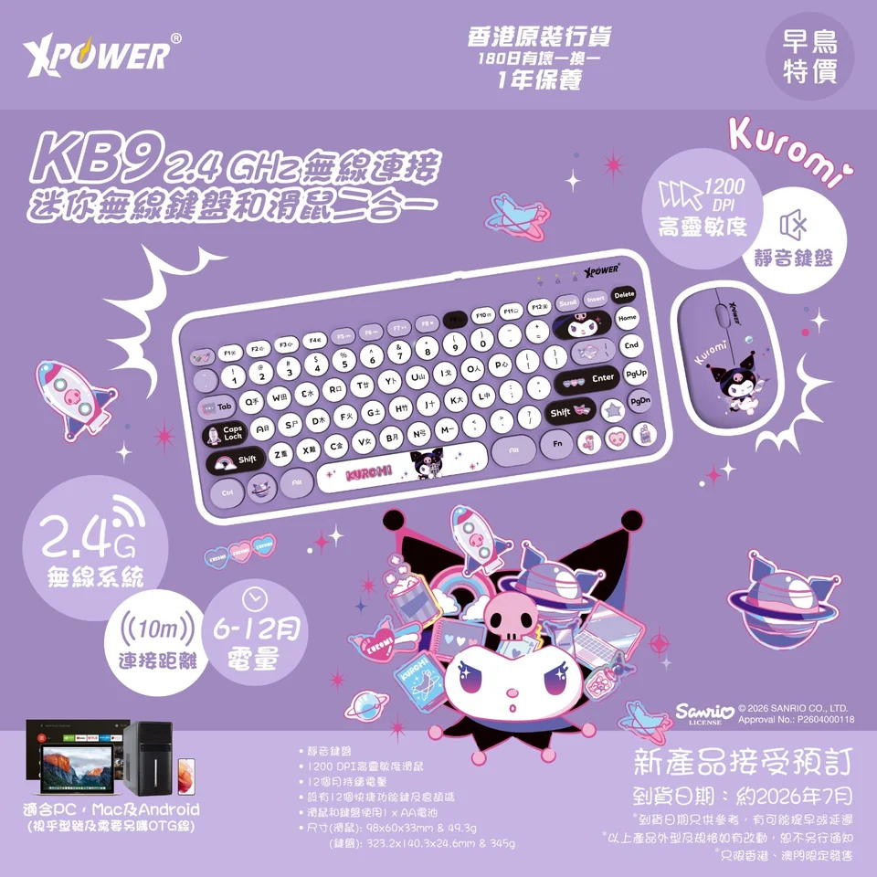 XPower x Sanrio KB9 2合1 2.4G 無線鍵盤滑鼠套裝