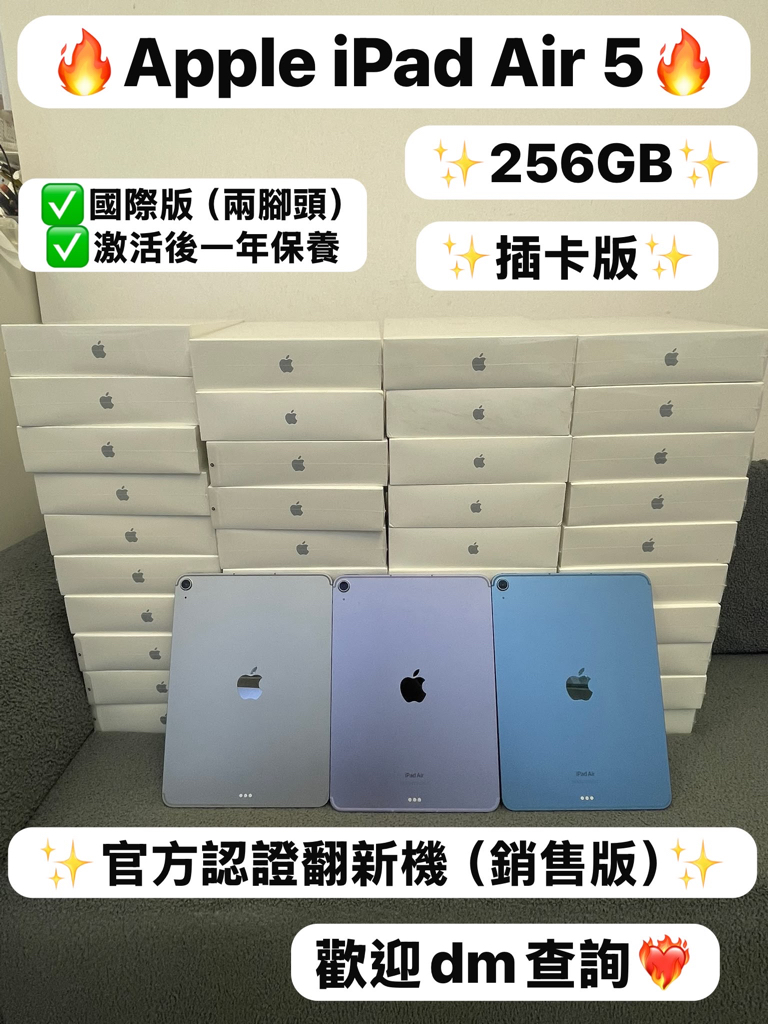 Apple末代插卡版iPad Air 5 M1💖超多性價比高質現貨/✨插卡版✨/11吋/🔥抵玩256GB🔥/