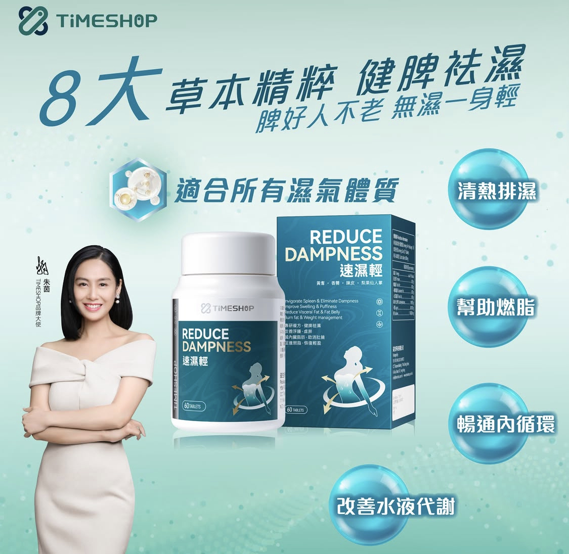 TIMESHOP 🔃 👍速濕輕 60粒 草本健脾去濕