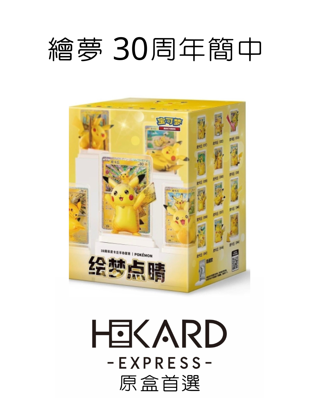 繪夢 30周年簡中 